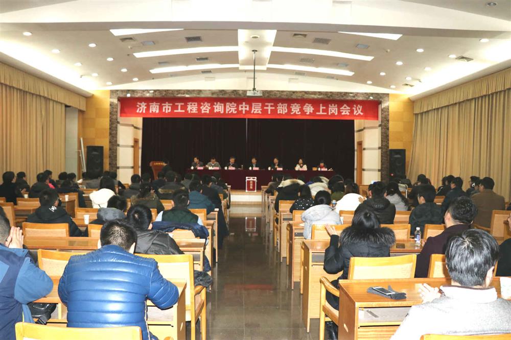 產發咨詢集團權屬濟南市工程咨詢院