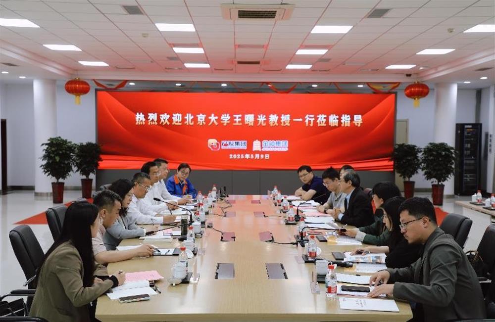 北京大學王曙光教授團隊 一行到產發集團權屬企業調研交流